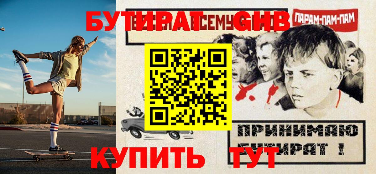 БУТИРАТ BDO 33%  Вход с VPN  Ханты-Мансийск 