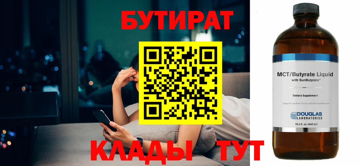 БУТИРАТ GHB Ханты-Мансийск