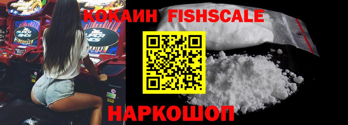 Cocaine Fish Scale Ханты-Мансийск