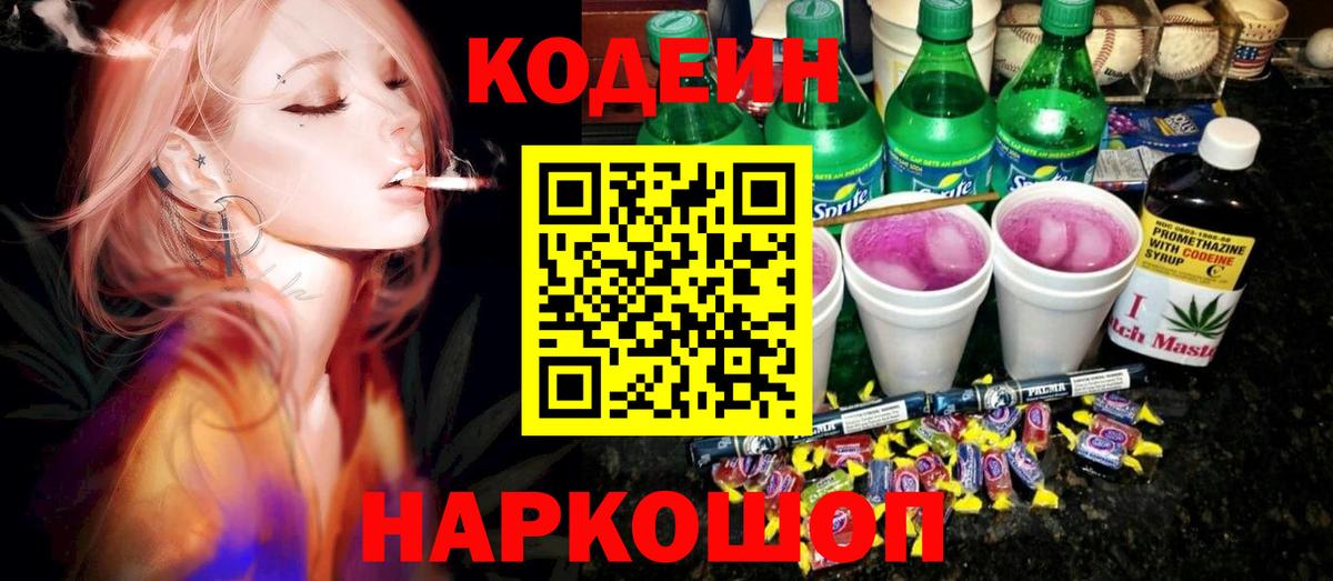 Кодеин Purple Drank Ханты-Мансийск