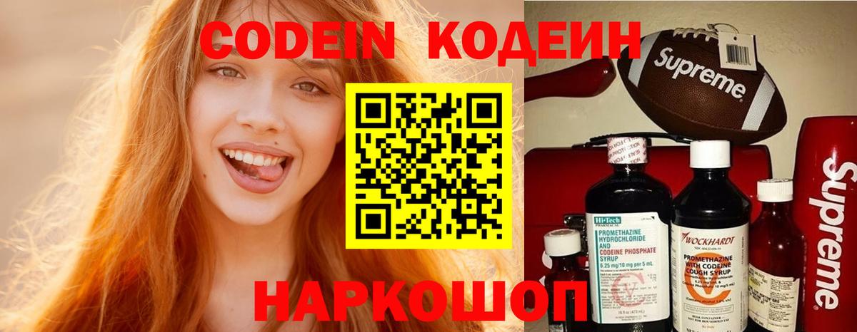 Кодеин Purple Drank  Вход с VPN  Ханты-Мансийск  Кодеин Purple Drank 