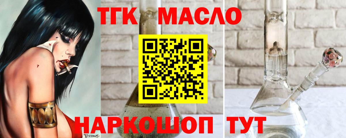 ТГК THC oil  Дистиллят ТГК THC oil  Вход с VPN  Ханты-Мансийск 